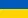 j. ukraiński